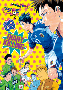新刊【少年・青年漫画】ＧＩＡＮＴ　ＫＩＬＬＩＮＧ（69）,raw,無料,綱本将也（原作）,ツジトモ（漫画）,講談社