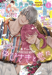 新刊【漫画】デザート　2026年9月号[2026年7月24日発売],raw,無料,藤もも（著）,六月一日（著）,森下suu（著）,瀬戸めぐむ（著）,しろうさな（著）,春凪りぐ（著）,高渕アスミ（著）,旗谷澄生（著）,岩下慶子（著）,夜久エメラルド（著）,戸沢まりか（著）,蟹沢ちひろ（著）,琥珀よる（著）,玉島ノン（著）,ろびこ（著）,講談社