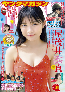 新刊【漫画】ヤングマガジン　2026年31号 [2026年6月29日発売]raw,無料,津覇圭一（原作）,にゃんにゃんファクトリー（著）,五褒美（著）,四葉夕ト（原作）,花沢健吾（著）,武田スーパー（著）,しげの秀一（著）,CLAMP（著）,ずり騎士（著）,上月亮（著）,つくものい（著）,二階堂幸（著）,西村隆（著）,松本光司（著）,ippatu（著）,内藤光太郎（著）,なだいにし（著）,河本ほむら,里見U（著）,雪野朝哉（著）,草下シンヤ,雁木万里（著）,大村知空（著）,大橋ユウ（原作）,じゃいあん（その他）,南勝久（著）,浅村壮平（原作）,猫子（原作）,仲里はるな（漫画）,蓮尾トウト（原作）,大瀬戸陸（著）,神里純平（監）,小川亮（著）,武六甲理衣（著）,講談社