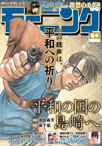 新刊【漫画】モーニング　2026年34号 [2026年7月23日発売],raw,無料,林田もずる（著）,宮川サトシ（原作）,とりのなん子（著）,なきぼくろ（著）,オキモト・シュウ（漫画）,三原和人（著）,足立金太郎（著）,後藤亜由夢（監）,川（著）,見ル野栄司（原作）,出端祐大（著）,鈴木コイチ（原作）,イズミダフユキ（著）,鈴鹿久美子（その他）,綱本将也（原作）,福本伸行（著）,NON（著）,株式会社オチアイ企画（協力）,越智晃（監）,ツジトモ（漫画）,森高夕次（原作）,うえやまとち（著）,菅原こゆび（著）,瀬下猛（著）,モーニング編集部（編）,泰三子（著）,小山健（著）,アビディ井上（著）,山村東（著）,濱田轟天（原作）,江口夏実（著）,伊藤一角（著）,ササキエンジュ（著）,一色まこと（著）,那珂川（その他）,常盤ギヨ（著）,講談社