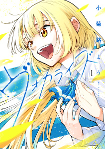 新刊【無料漫画】【期間限定　試し読み増量版　閲覧期限2026年5月5日】ヴォカライズ（１）raw,無料,小菊路よう（著）,講談社
