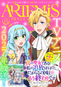 新刊【漫画】ＡＲＴＥＭＩＳ　ｂｙ　ｓｉｒｉｕｓ　Ｖｏｌ．１５,raw,無料,友麻碧（原作）,泉乃せん（その他）,水辺チカ,ぷきゅのすけ（その他）,田中文（著）,柚子れもん（原作）,藤丸豆ノ介（著）,山いも三太郎（著）,花邑まい（その他）,松もくば（著）,月刊少年シリウス編集部（編）,追本（著）,飯田めしこ（著）,マチバリ（原作）,星彼方（原作）,鬱沢色素（原作）,ペペロン,高瀬カロ（著）,赤羽明（著）,青石ケイ（著）,あいか（原作）,冬葉つがる（著）,遠山えま（著）,講談社