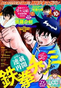 新刊【漫画】月刊少年マガジン　2025年10月号 [2025年9月5日発売],raw,無料,片瀬茶柴（著）,村枝賢一（著）,加瀬あつし（著）,前川たけし（著）,森下真（著）,加藤元浩（著）,山原義人（著）,甲斐とうしろう（著）,真島ヒロ（著）,小林有吾（著）,城平京（原作）,川原正敏（著）,ハロルド作石（著）,浪川修作（著）,八神ひろき（著）,遠藤浩輝（著）,小野寺こころ（著）,講談社