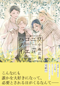ハコニワノイエ　分冊版（24）,raw