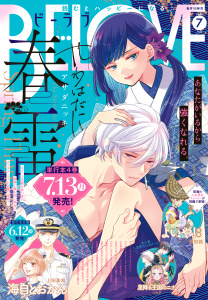 新刊【漫画】ＢＥ・ＬＯＶＥ　2026年7月号 [2026年6月1日発売],raw,無料,本多モコ,さくましおり（著）,リカチ（著）,灰塚宗史（その他）,中野まや花（著）,佐久間結衣（著）,上田美和（著）,末次由紀（著）,脇田茜（著）,五十嵐大介（著）,杜野亜希（著）,阿部暁子（原作）,アサダニッキ（著）,きくちくらげ（著）,庄司陽子（著）,卯月みか（原作）,稚野鳥子（著）,すえのぶけいこ（著）,安藤なつみ（著）,朝比奈寿（著）,講談社