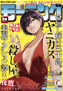 新刊【漫画】モーニング　2026年26号 [2026年5月28日発売],raw,無料,林田もずる（著）,とりのなん子（著）,なきぼくろ（著）,三原和人（著）,鳥飼茜（著）,後藤亜由夢（監）,見ル野栄司（原作）,イズミダフユキ（著）,島田雅彦（原作）,福本伸行（著）,これかわかずとも（著）,うえやまとち（著）,菅原こゆび（著）,瀬下猛（著）,モーニング編集部（編）,泰三子（著）,須賀達郎（著）,やじま冬美（著）,アビディ井上（著）,山村東（著）,濱田轟天（原作）,江口夏実（著）,伊藤一角（著）,よしながふみ（著）,山下和美（著）,ササキエンジュ（著）,矢部太郎（著）,ハナツカシオリ（著）,那珂川（その他）,常盤ギヨ（著）,深谷かほる（著）,講談社