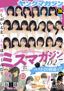 新刊【漫画】ヤングマガジン　2026年28号 [2026年6月8日発売],raw,無料,津覇圭一（原作）,にゃんにゃんファクトリー（著）,五褒美（著）,四葉夕ト（原作）,萩原天晴（原作）,武田スーパー（著）,系山冏（著）,しげの秀一（著）,新井和也（著）,ずり騎士（著）,上月亮（著）,福本伸行（著）,つくものい（著）,西村隆（著）,松本光司（著）,ippatu（著）,桜場コハル（著）,なだいにし（著）,河本ほむら（原作）,里見U（著）,上原求（著）,草下シンヤ（監）,雁木万里（著）,岡本倫（著）,大村知空（著）,大橋ユウ（原作）,比村奇石（著）,南勝久（著）,仲里はるな（著）,蓮尾トウト（原作）,大瀬戸陸（著）,神里純平（監）,ずいの（原作）,小川亮（著）,講談社