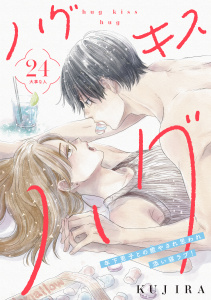 新刊【漫画】ハグ　キス　ハグ［ｃｏｍｉｃ　ｔｉｎｔ］　分冊版（24）,raw,無料,ＫＵＪＩＲＡ（著）,講談社