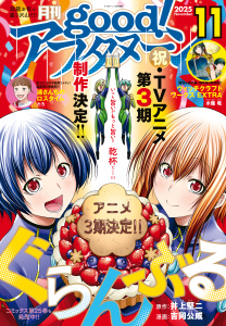 新刊【漫画】good!アフタヌーン 2025年11号 [2025年10月7日発売],raw,無料,水薙竜（著）,藍田鳴（著）,リバー・スラン（著）,TNSK（著）,新太そう（著）,宮沢わたる（原作）,タアモ（著）,松枝穂積（著）,海法紀光（原作）,オータ（著）,知念実希人（原作）,井上堅二（原作）,樺ユキ（著）,黒乃ロク（著）,若宮弘明（著）,吉岡公威（著）,アフタヌーン編集部（編）,ラライヤ佐藤（著）,泉光（著）,桑原太矩（著）,五十嵐トモ（著）,浜弓場双（著）,眞山継（著）,佐倉真稀（原作）,黒江S介（著）,武梨えり（著）,鍵江はぎ（著）,たろ（著）,講談社