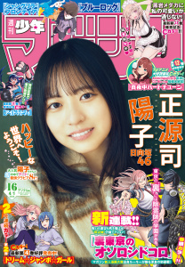 新刊【漫画】週刊少年マガジン　2026年16号[2026年3月18日発売],raw,無料,nonco（著）,田中ドリル（著）,五十嵐正邦（著）,江戸翔一朗（著）,寺嶋裕二（著）,ホマレ（著）,瀬尾公治（著）,ヒロユキ（著）,金城宗幸（原作）,鈴木央（著）,不二涼介（著）,春場ねぎ（著）,大鷹シン（原作）,吉河美希（著）,むちまろ（著）,福地カミオ（著）,大暮維人（著）,スズモトコウ（著）,真島ヒロ（原作）,宮島礼吏（著）,KOJIRO（著）,安田剛士（著）,澤田コウ（著）,ノ村優介（著）,新川直司（著）,久世蘭（著）,硬梨菜（原作）,講談社