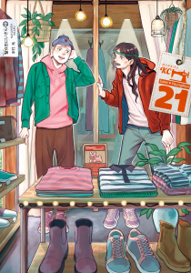 聖☆おにいさん　ＳＡＩＮＴ☆ＹＯＵＮＧ　ＭＥＮ（21）無料マンガ表紙,raw