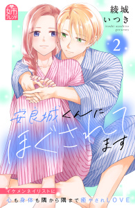 新刊【漫画】安良城くんにほぐされてます（２）,raw,無料,綾城いつき（著）,講談社