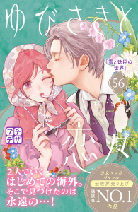 新刊【漫画】ゆびさきと恋々　プチデザ（56）,raw,無料,森下ｓｕｕ（著）,講談社