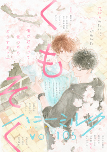 新刊【漫画】ハニーミルク　vol.105,raw,無料,ハニーミルク編集部（著）,講談社