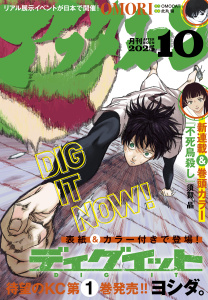 新刊【漫画】アフタヌーン　2025年10月号 [2025年8月25日発売],raw,無料,石黒正数（著）,石川雅之（著）,リバー・スラン（著）,原正人（訳）,沙村広明（著）,カラスヤサトシ（著）,藤島康介（著）,高松美咲（著）,IZU（原作）,須賀晶（著）,珈琲（著）,ヨシダ。（著）,榎本俊二（著）,アフタヌーン編集部（編）,園田ゆり（著）,安藤正基（著）,文村公（著）,うめざわしゅん（著）,OMOCAT（原作）,田中火蛾（著）,BOMHAT（著）,FiokLee（著）,北道正幸（著）,つるまいかだ（著）,山口つばさ（著）,此糸縫（著）,Hagane（著）,みやびあきの（著）,田中相（著）,講談社