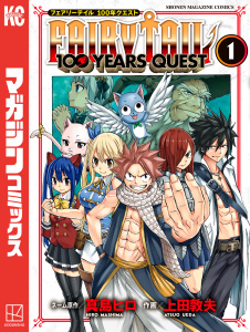 【期間限定　無料お試し版　閲覧期限2026年4月16日】ＦＡＩＲＹ　ＴＡＩＬ　１００　ＹＥＡＲＳ　ＱＵＥＳＴ（１）の表紙