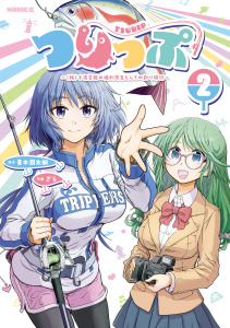 新刊【少年・青年漫画】つりっぷ～（株）千夜芸能の福利厚生としての釣り旅行～（２）,raw,無料,青木潤太朗（原作）,ざら（著）,講談社