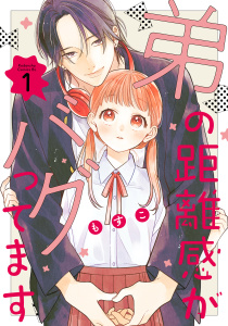 新刊【無料漫画】【期間限定　無料お試し版　閲覧期限2026年7月19日】弟の距離感がバグってます（１）raw,無料,もすこ（著）,講談社