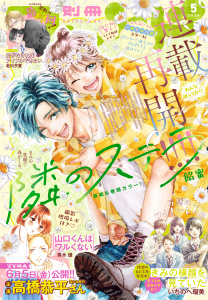 新刊【漫画】別冊フレンド　2026年5月号[2026年4月13日発売],raw,無料,あかり（著）,八田あかり（著）,柊一葉（原作）,加藤朱々（著）,北川夕夏（著）,斉木優（著）,なるき（著）,夏目りんご（著）,空華みあ（著）,月白セブン（原作）,ひぐちにちほ（著）,ナカガワパリ（著）,岡モトカ（著）,いちのへ瑠美（著）,餡蜜（著）,秋乃音（著）,蘇芳つむぎ（著）,講談社