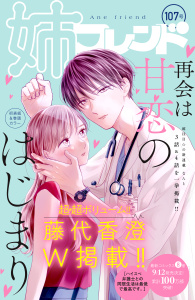 新刊【漫画】姉フレンド（107号）,raw,無料,姉フレンド編集部（著）,講談社