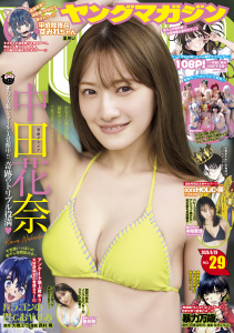 新刊【漫画】ヤングマガジン　2026年29号 [2026年6月15日発売],raw,無料,津覇圭一（原作）,にゃんにゃんファクトリー（著）,五褒美（著）,花沢健吾（著）,CLAMP（著）,ずり騎士（著）,上月亮（著）,つくものい（著）,二階堂幸（著）,西村隆（著）,松本光司（著）,ippatu（著）,なだいにし（著）,河本ほむら（原作）,zensori（著）,里見U（著）,雪野朝哉（著）,草下シンヤ（監）,雁木万里（著）,岡本倫（著）,大村知空（著）,大橋ユウ（原作）,じゃいあん（その他）,猫子,港發（著）,仲里はるな（著）,蓮尾トウト（原作）,大瀬戸陸（著）,神里純平（監）,武六甲理衣（著）,講談社