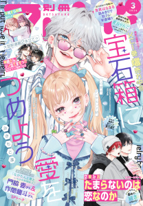 新刊【漫画】別冊フレンド　2026年3月号[2026年2月13日発売],raw,無料,あかり（著）,茜音かや（著）,柊一葉（原作）,内田きりん（著）,北川夕夏（著）,みきもと凜（著）,吉良はなまる（著）,季邑えり（原作）,夏目りんご（著）,亜洲（著）,空華みあ（著）,月白セブン（原作）,ひぐちにちほ,黒月悠（著）,ななのいち（著）,岡モトカ（著）,いちのへ瑠美（著）,秋乃音（著）,彼方えぬ（著）,蘇芳つむぎ（著）,講談社