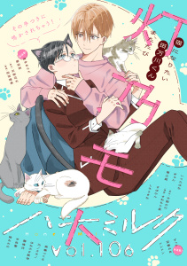 新刊【漫画】ハニーミルク　vol.106,raw,無料,ハニーミルク編集部（著）,講談社