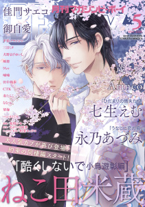 新刊【漫画】マガジンビーボーイ 2026年5月号,raw,無料,寿たらこ,永乃あづみ,七生えむ,望海,りちゃ,琢磨,和時シキ,CTK,三日ミタ,不治ノマンシン,田中鈴木,ハシモトミツ,相葉キョウコ,茂こつ,御自愛,ねこ田米蔵,あかつき雨垂,佳門サエコ,犬野まげゆいし,Arinco,喃喃,ななつ,リブレ (雑誌)