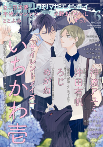 新刊【漫画】マガジンビーボーイ 2026年6月号,raw,無料,めがね,イズミハルカ,雨乃けい,りちゃ,ずっか（著）,神波アユミ,南国あざらし,稲荷家房之介,ももきち,ととふみ,世津,三日ミタ,不治ノマンシン,御自愛,いちかわ壱,ねこ田米蔵,ろじ,ちづかしま,佳門サエコ,犬野まげゆいし,Arinco,喃喃,沖田有帆,リブレ (雑誌)