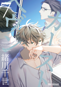 カーストヘヴン 7無料マンガ表紙,raw
