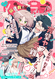 新刊【漫画】バニラブvol.77,raw,無料,櫻井緋子,いせざき,ひむかいたきぎ,タチバナ,リブレ