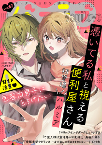 新刊【漫画】バニラブvol.67raw,無料,長谷川さわ,OH太,いせざき,ハルミア,リブレ