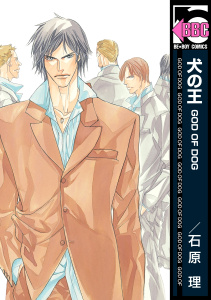 犬の王 GOD OF DOG無料マンガ表紙,raw