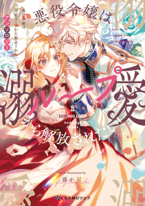 新刊【漫画】悪役令嬢は溺愛ループから解放されたい！ アンソロジー,raw,無料,三月べに,井ノ中かえる,逆木ルミヲ,夏葉じゅん,シアノ（原作）,つきやまなみき,犬,藤小豆,芹ぬぬ子,高峰 顕,石河 翠,リブレ