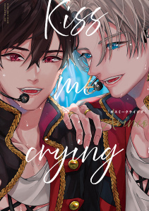 新刊【BL無料漫画】【期間限定　無料お試し版　閲覧期限2026年6月4日】Kiss me crying 新装版raw,無料,Arinco,リブレ