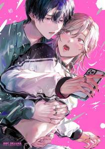 新刊【BL漫画】初恋ワードローブ【電子限定かきおろし付】,raw,無料,雨ウオ,リブレ