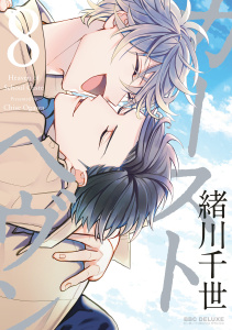 カーストヘヴン 8無料マンガ表紙,raw