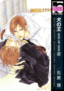 犬の王 GOD OF DOG（2）無料マンガ表紙,raw