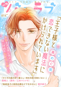 新刊【漫画】バニラブvol.76raw,無料,櫻井緋子,江本マシメサ,奥めぐ美,霞 暁人,リブレ