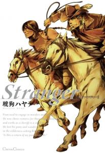 Ｓｔｒａｎｇｅｒの表紙