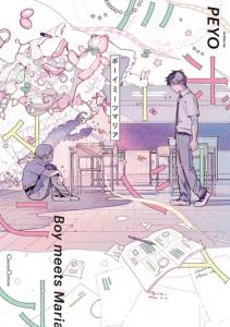 【BL漫画】ボーイミーツマリアraw,無料,ＰＥＹＯ,CannaComics