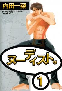 ヌーディスト。1無料マンガ表紙,raw