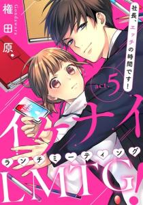 【ピュール】イケナイLMTG（ランチミーティング）！ 　～社長、エッチの時間です！～ 5,raw
