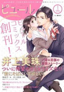 Pur Comics Vol.1の表紙