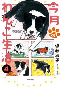 今月のわんこ生活 ４,raw