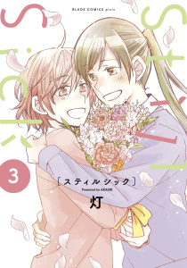 Still Sick（３）の表紙