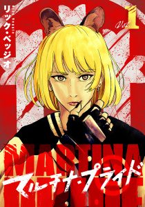 新刊【少年・青年無料漫画】マルチナ・プライド(1)【期間限定試し読み増量版】raw,無料,著：リック・ベッジオ,マンガボックス