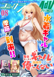 新刊【漫画】コミックライドアドバンス2026年8月号(vol.71),raw,無料,コミックライド編集部,マイクロマガジン社