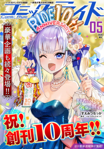 新刊【漫画】コミックライド2026年5月号,raw,無料,コミックライド編集部,マイクロマガジン社