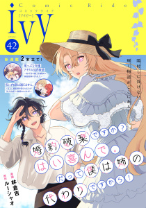 新刊【漫画】コミックライドアイビー vol.42,raw,無料,コミックライド編集部,マイクロマガジン社